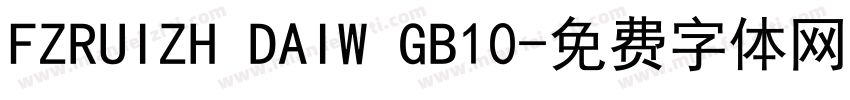 FZRUIZH DAIW GB10字体转换